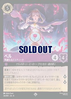 ベル 【UR/36/204SR】